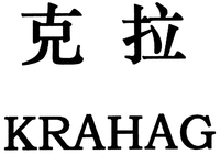 KRAHAG