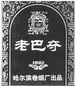 LAO BA DUO, Harbin Juanyan Chang Chupin.