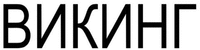 VIKING