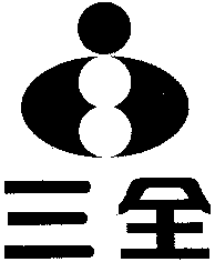 The transliteration of the first Chinese character is 
