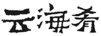 YUN HAI YAO