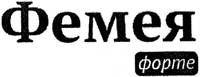  Femeya forte. 