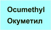 Ocumethyl