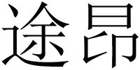 tu ang