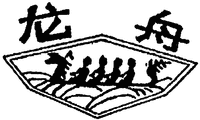 The mark consists of two Chinese characters which are transliterated as 