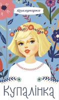 Kupalinka, Kommunarka.