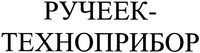Rucheek-Tehnopribor