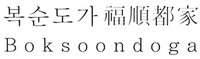 Boksoondoga