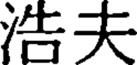  HAOFU 
