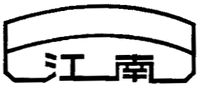 JIANG NAN.