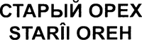 STARII OREH