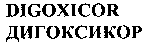 DIGOXICOR