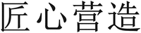 JIANG XIN YING ZAO