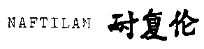 NAFTILAN