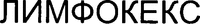  LIMFOCEX (cyrillic) 