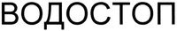 VODOSTOP