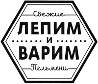 Lepim i Varim Svezhie Pelmeni