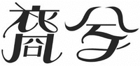 YI XI.