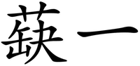 QUEYI
