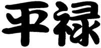HEIROKU
