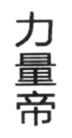 LI LIANG DI