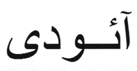 AODI