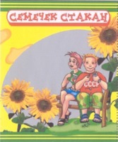  Semechek stakan 