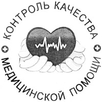  Kontrol kachestva meditsinskoi pomoshi. 