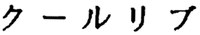 Kuhruribu.