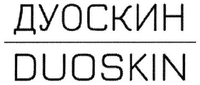 DUOSKIN