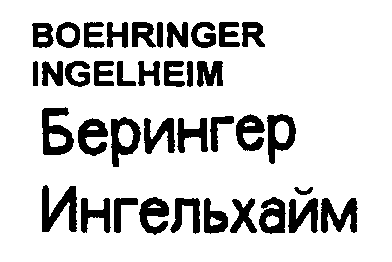 BOEHRINGER INGELHEIM