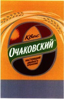 Kvas, Ochakovskiy, nastoyashhiy dvoinogo brozheniya