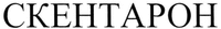 SKENTARON
