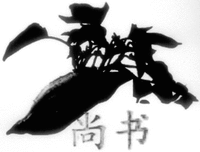 SHANG SHU.