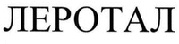 LEROTAL