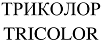 TRICOLOR