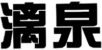 LI QUAN