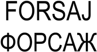 FORSAJ