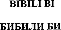 BIBILI BI