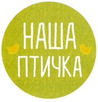 NASHA PTICHKA