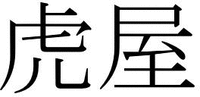 TORAYA