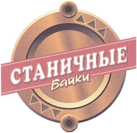 STANICHNIE BAYKI