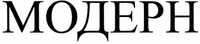  MODERN 