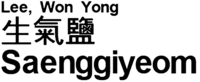 Lee, Won Yong Saenggiyeom