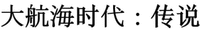 Da Hang Hai Shi Dai Chuan Shuo