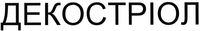 DECOSTRIOL