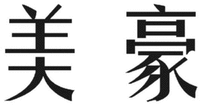  MEI HAO 