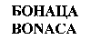 BONACA