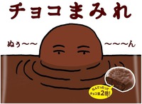Chokomamire nuun nantettatte chokoryou nibai.