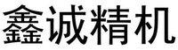 Xin, Cheng,Jing, Ji